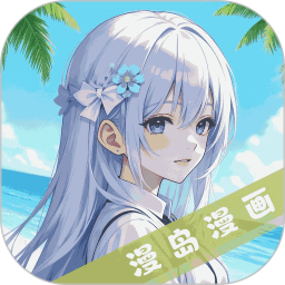 漫岛漫画免费版