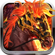 王者霸业马年专属传说