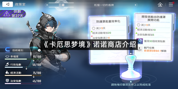 《卡厄思梦境》诺诺商店介绍