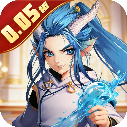 魔物迷宫0.05折无敌之路