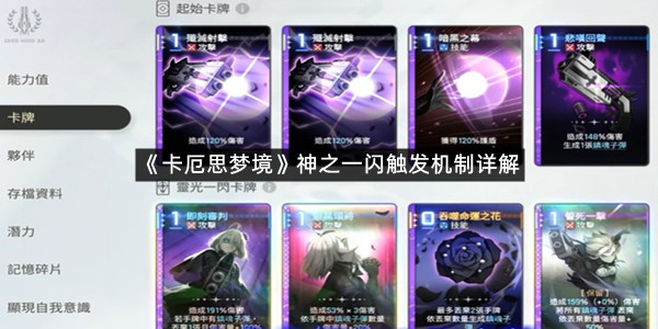 《卡厄思梦境》神之一闪触发机制详解