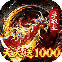 无双战车天天送1000充