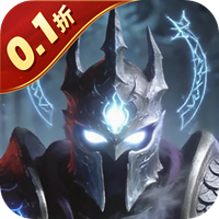 不朽之守护0.1折燃烧远征