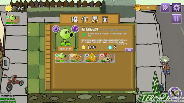 植物大战僵尸元素版截图