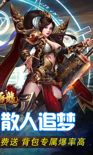 大屠龙复古三职六流派截图