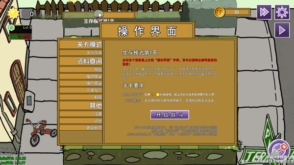 植物大战僵尸元素版截图