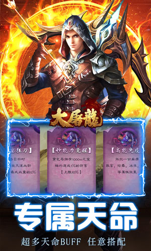 大屠龙复古三职六流派截图