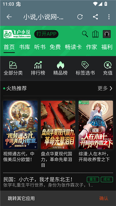 蓝潮阅读去广告版截图