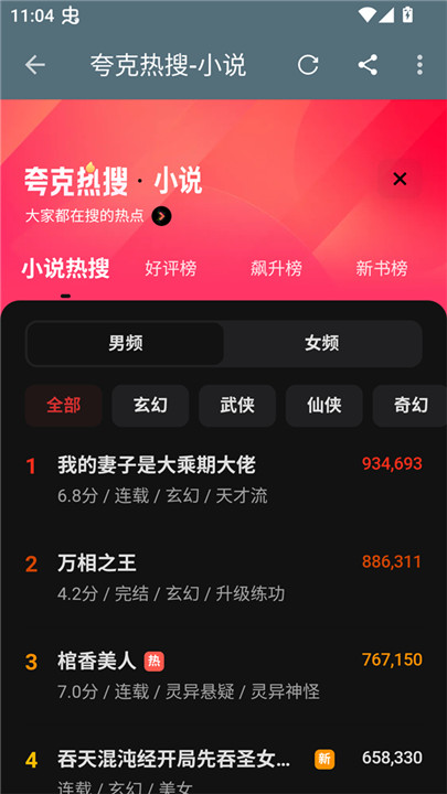 蓝潮阅读去广告版截图