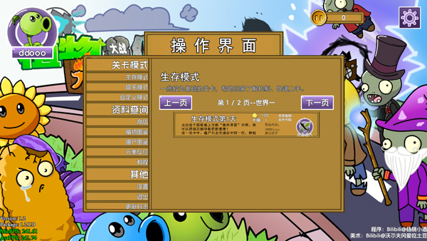植物大战僵尸元素版截图