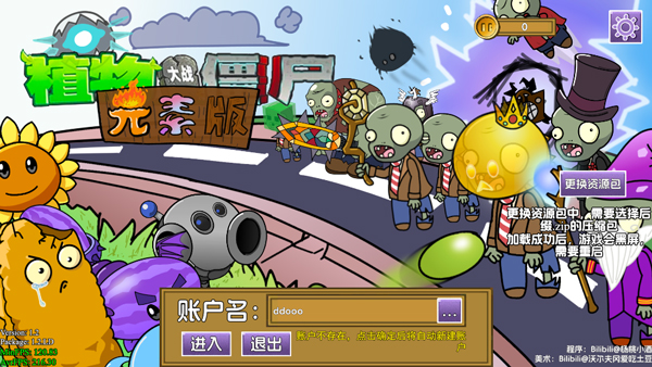 植物大战僵尸元素版截图