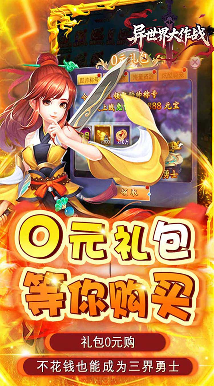 异世界大作战神意如梦0.05折截图