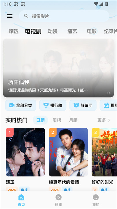 随看影视tv版截图