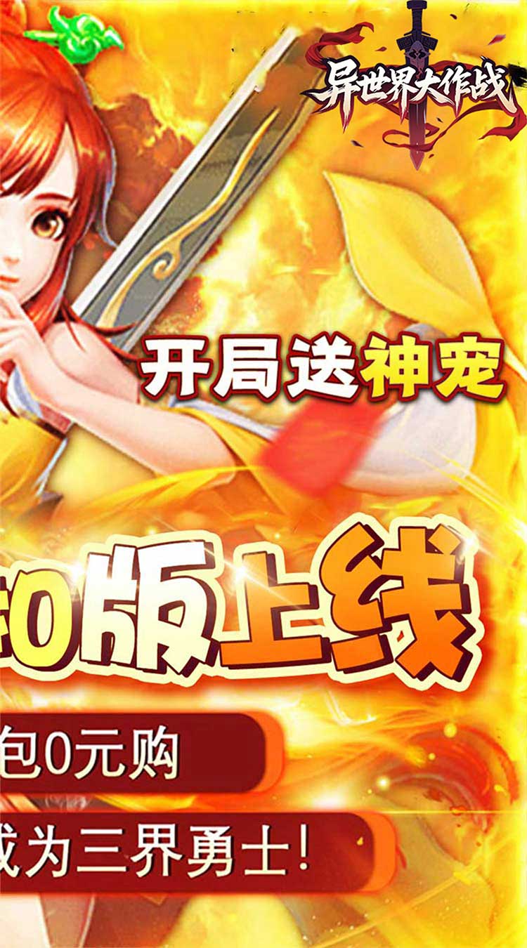 异世界大作战神意如梦0.05折截图