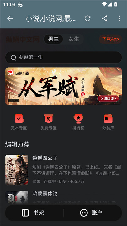 蓝潮阅读去广告版截图