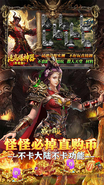 战神霸业百爆直购免费送截图