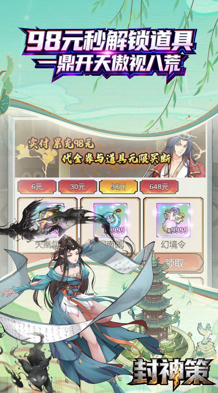 封神策0.1折药鼎无敌买断版截图