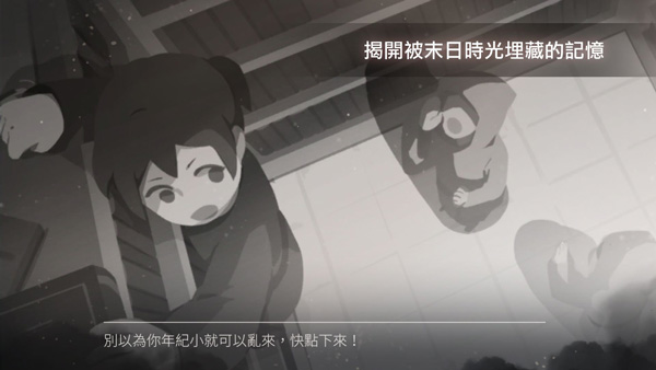 灵魂之桥前传追忆手机版截图