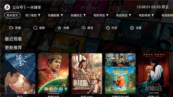 壹米影视TV版截图