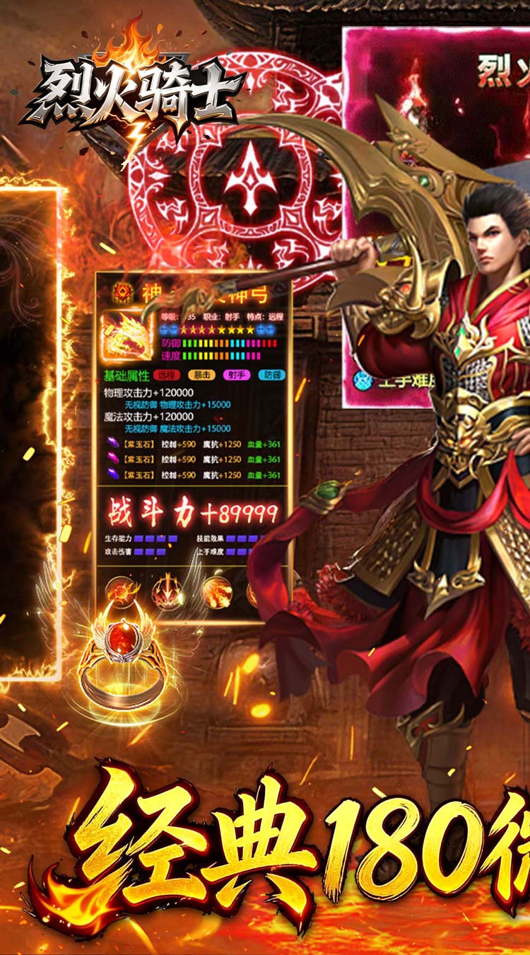 烈火骑士复古六职业元宝服截图