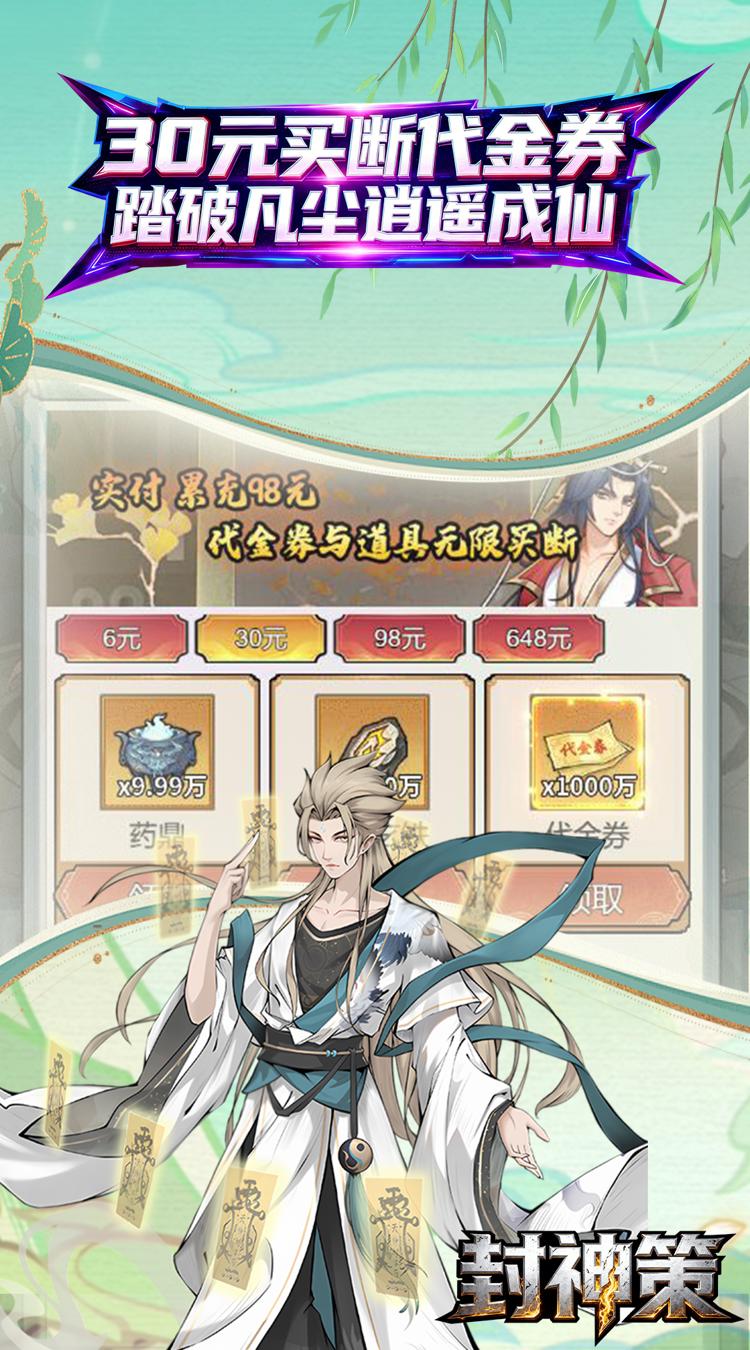 封神策0.1折药鼎无敌买断版截图