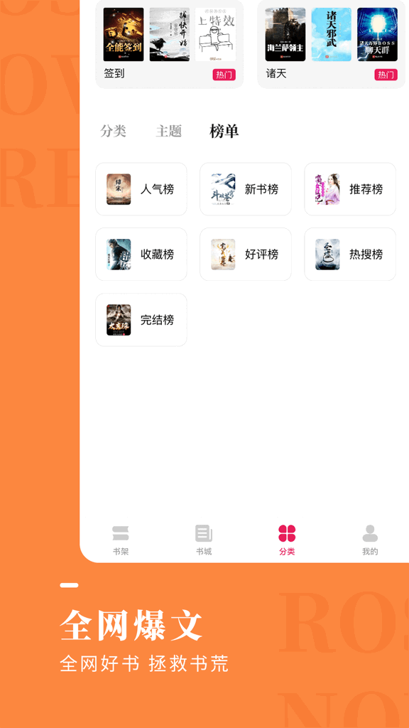 玫瑰小说免费阅读纯净版截图