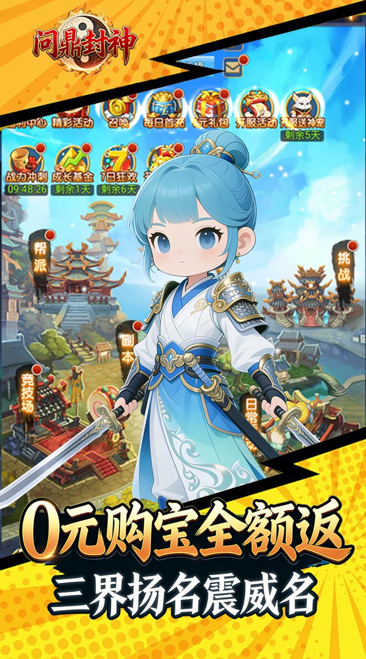 问鼎封神0.1折道无仙无截图