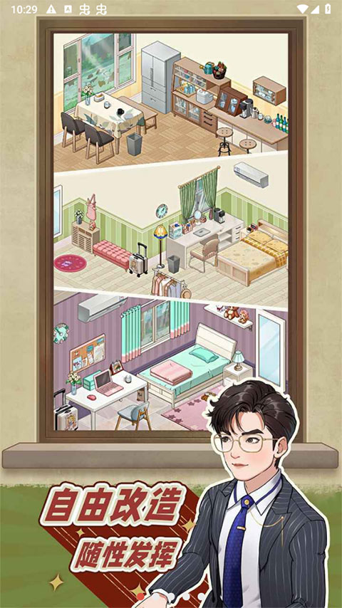 老王的地产梦免广告版截图