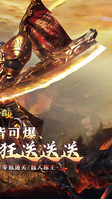 战神霸业百爆直购免费送截图