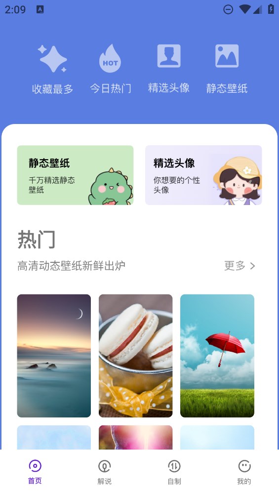 小羞漫画壁纸截图