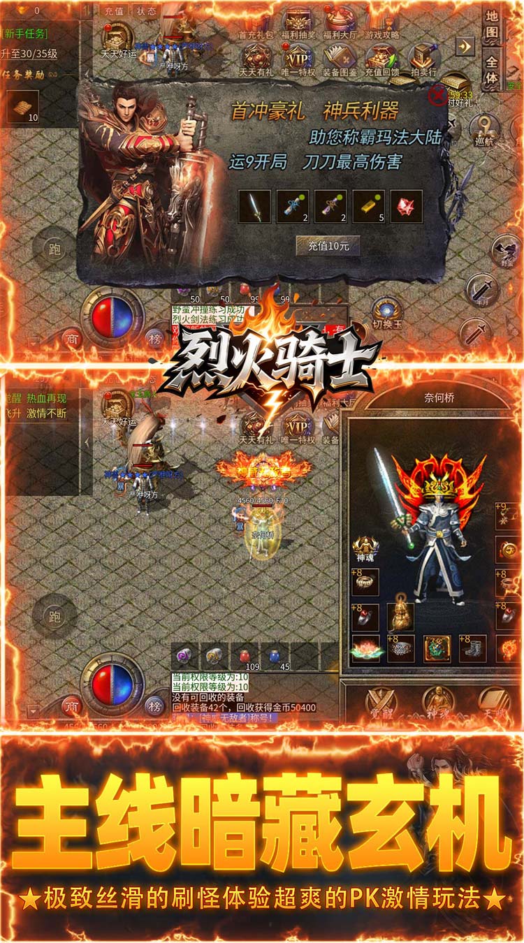 烈火骑士复古六职业元宝服截图