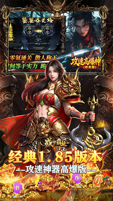 战神霸业百爆直购免费送截图