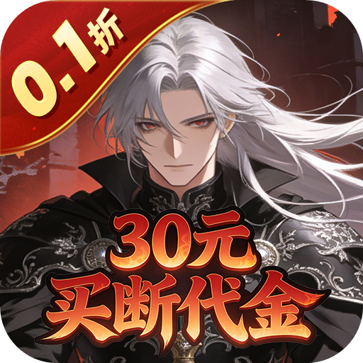 封神策0.1折药鼎无敌买断版