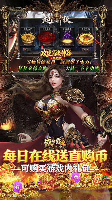 战神霸业百爆直购免费送截图