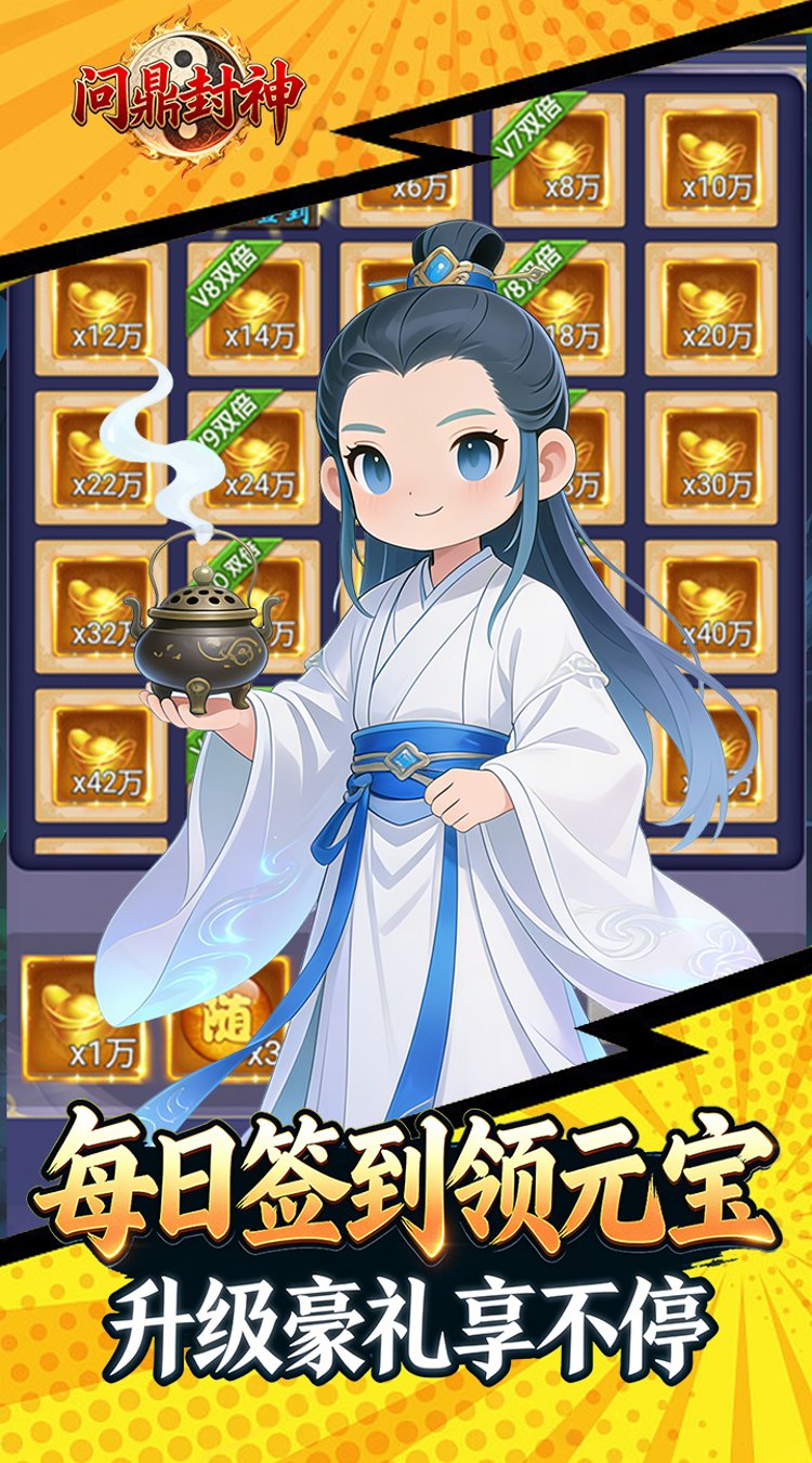 问鼎封神0.1折道无仙无截图