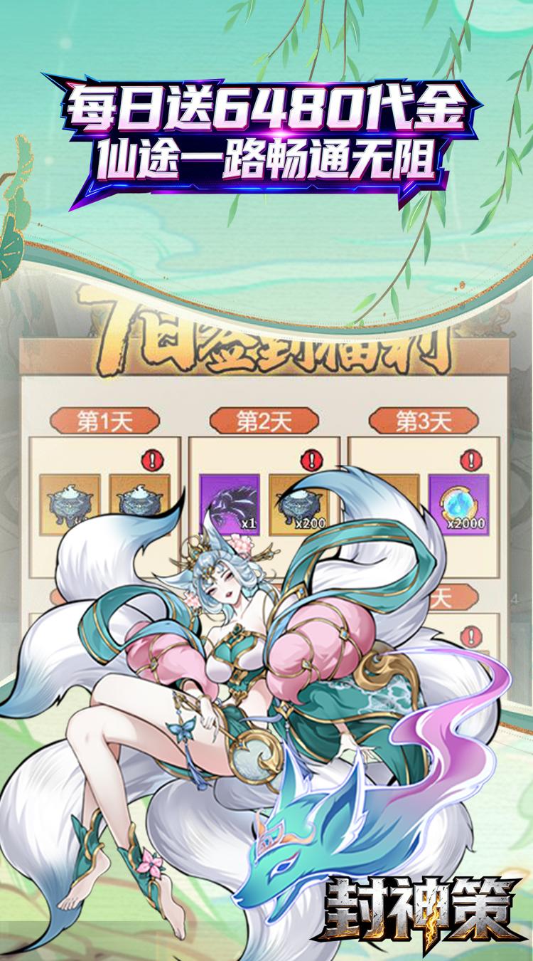 封神策0.1折药鼎无敌买断版截图