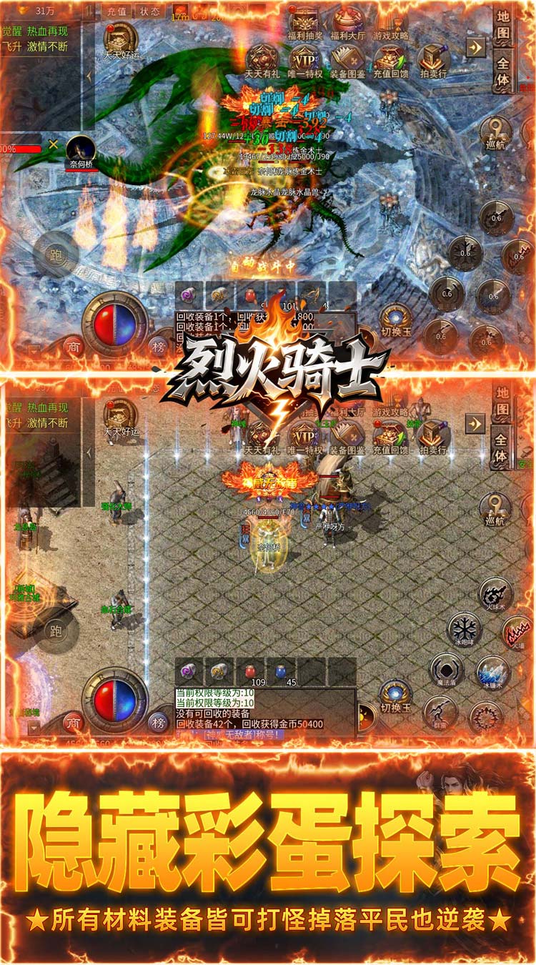 烈火骑士复古六职业元宝服截图