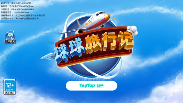 球球旅行记金币版截图