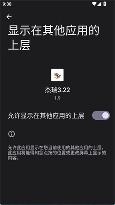 杰瑞3.22截图