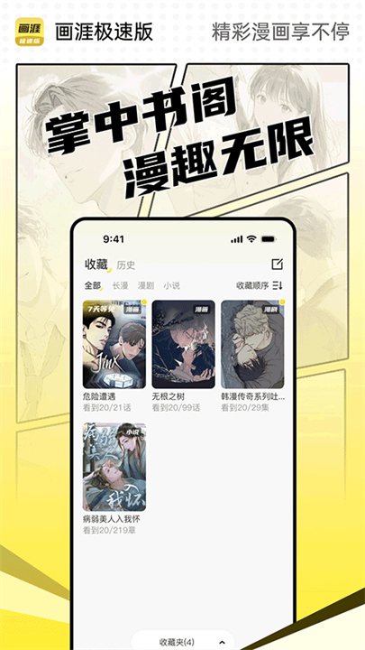 画涯极速版截图