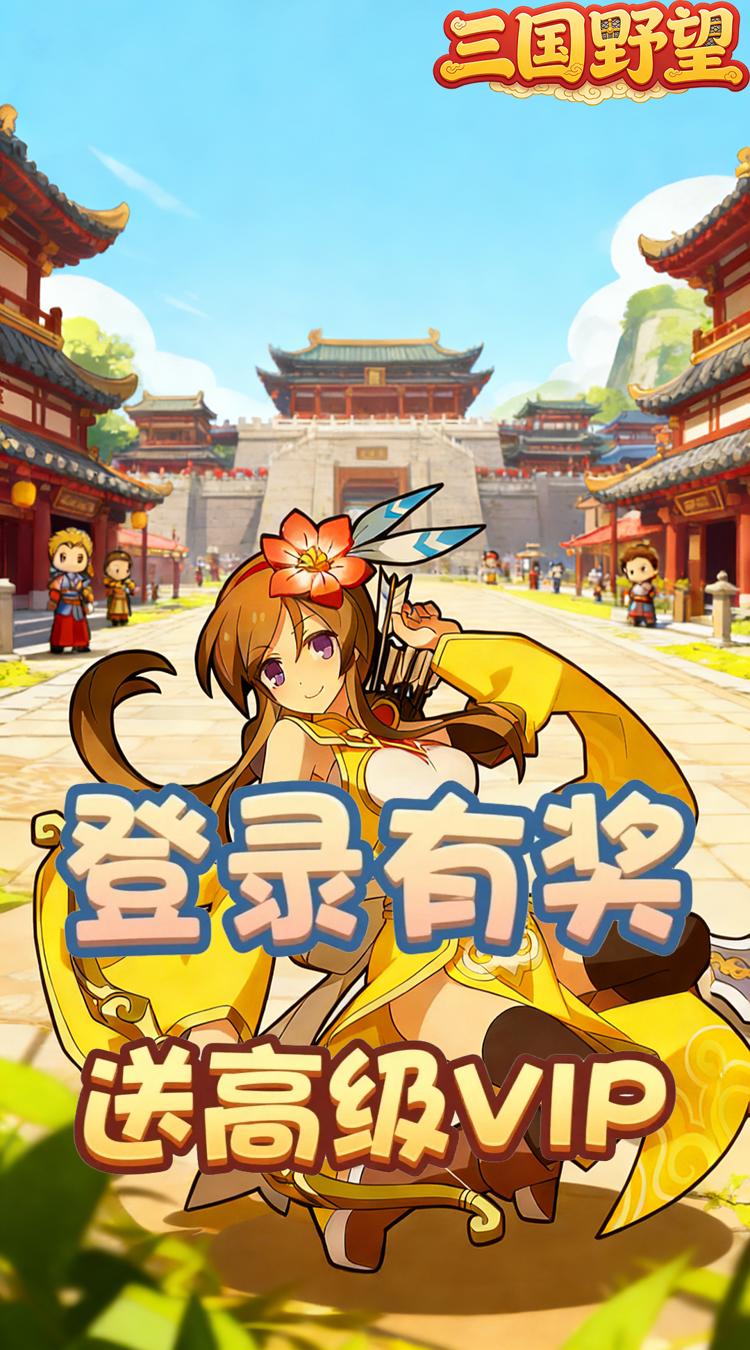 三国野望0.05折对酒当歌截图