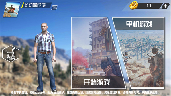 绝地吃鸡手机版截图