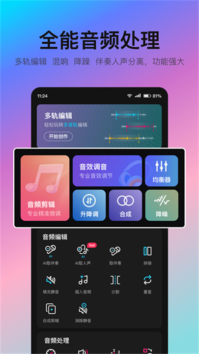 音编美声免费版截图