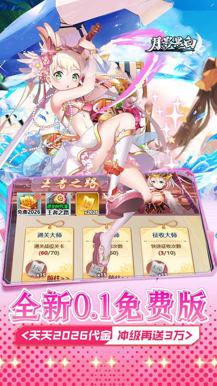 月影黑白0.1折神赵云免费版截图