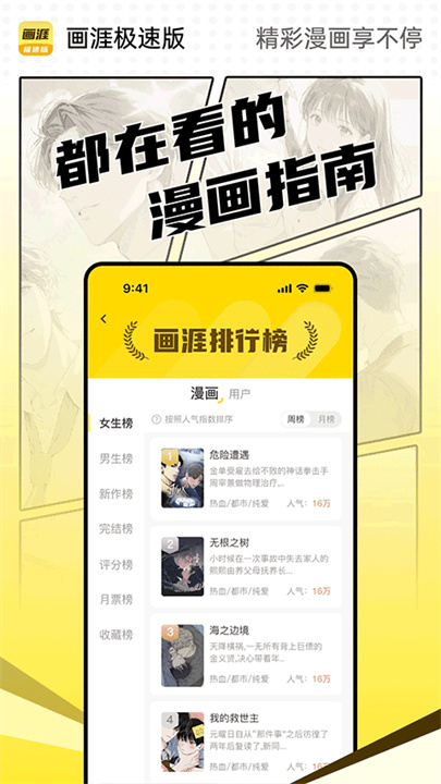 画涯极速版最新版截图