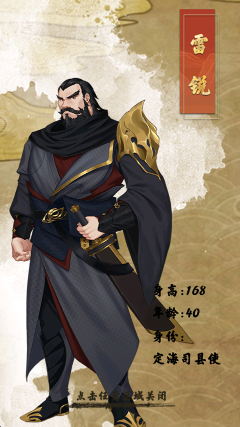 江湖见微簿1截图