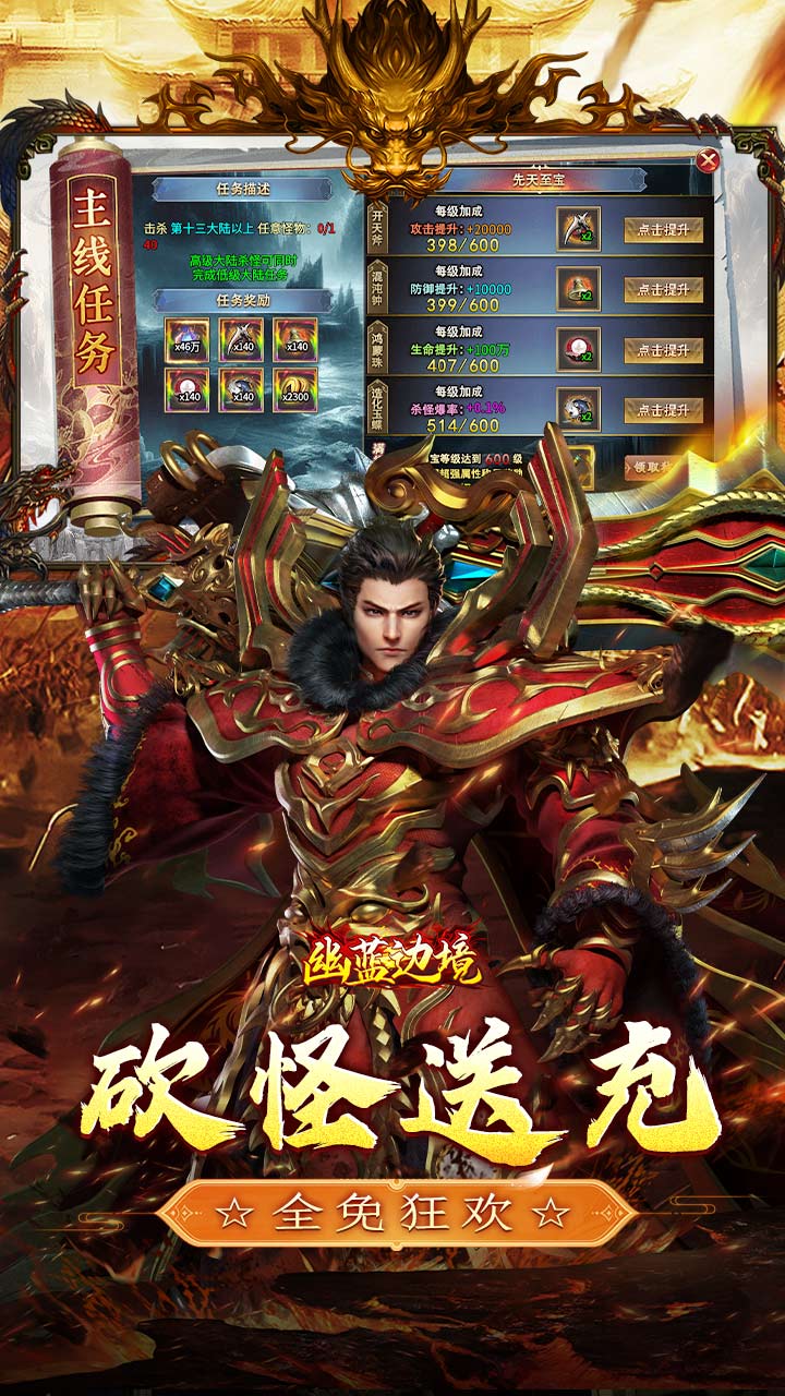 幽蓝边境狂飙超变送百万充值截图