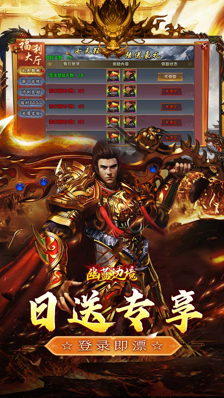 幽蓝边境狂飙超变送百万充值截图