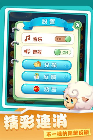 开心农场爱消除红包版截图