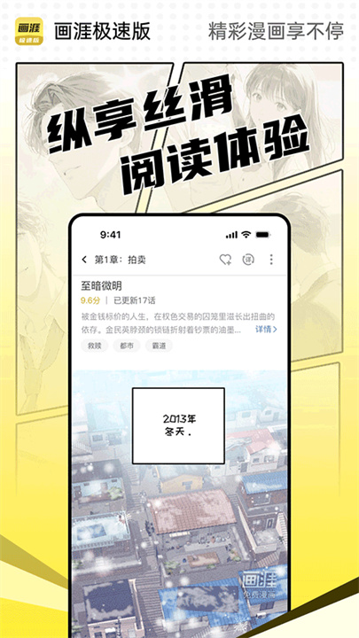 画涯极速版去广告截图